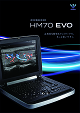 HM70 EVO 製品カタログ
